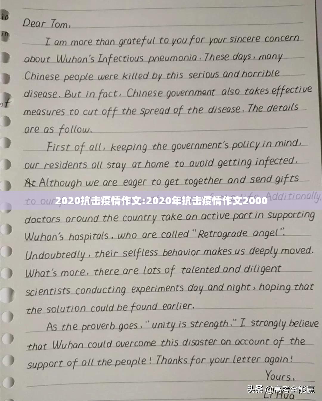 2020抗击疫情作文:2020年抗击疫情作文2000