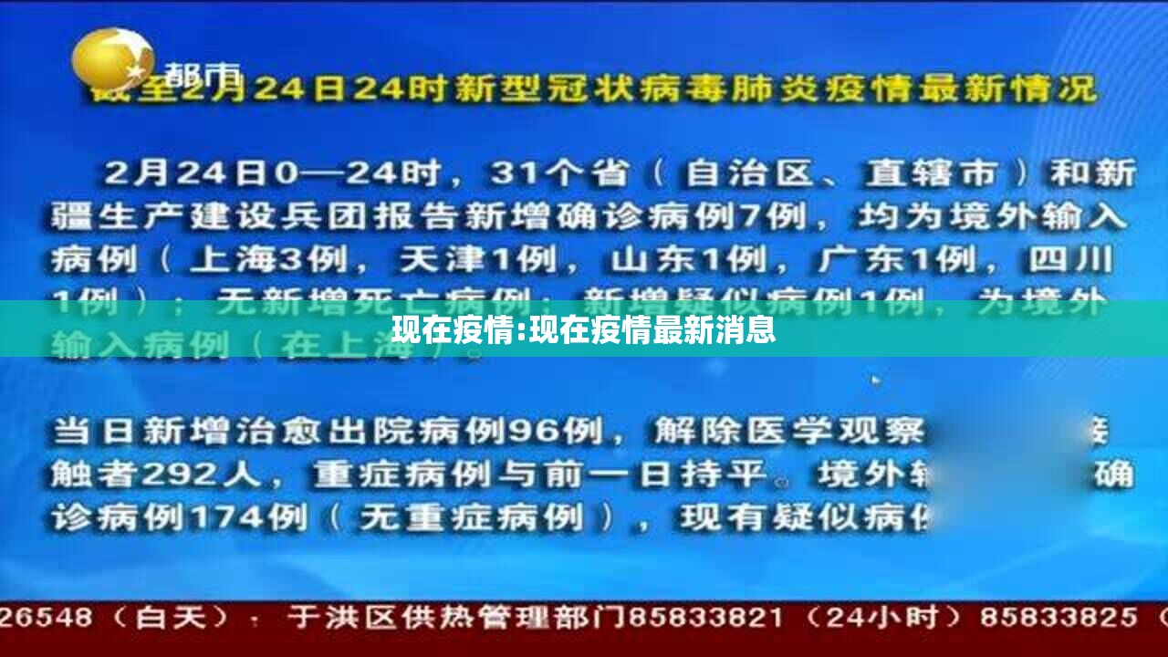 现在疫情:现在疫情最新消息 现在疫情:现在疫情最新消息