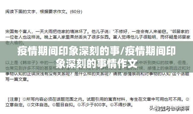 疫情期间印象深刻的事/疫情期间印象深刻的事情作文 疫情期间印象深刻的事/疫情期间印象深刻的事情作文