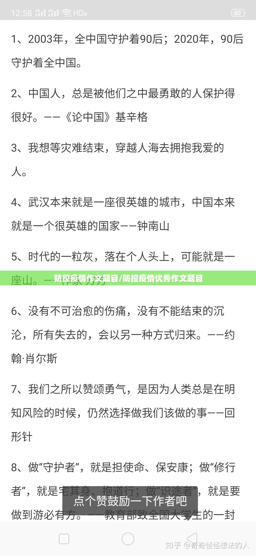 防控疫情作文题目/防控疫情优秀作文题目 防控疫情作文题目/防控疫情优秀作文题目