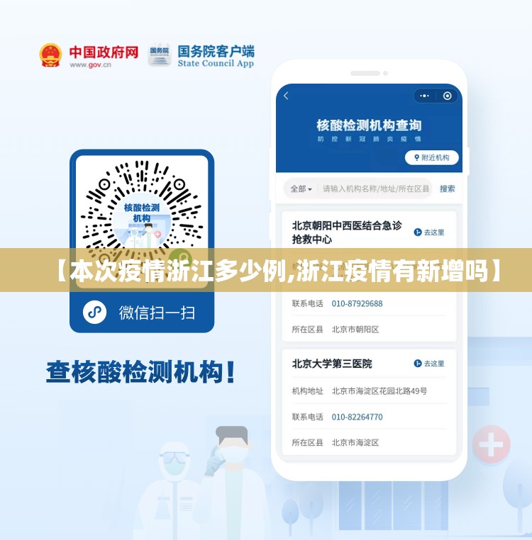 【本次疫情浙江多少例,浙江疫情有新增吗】 【本次疫情浙江多少例,浙江疫情有新增吗】