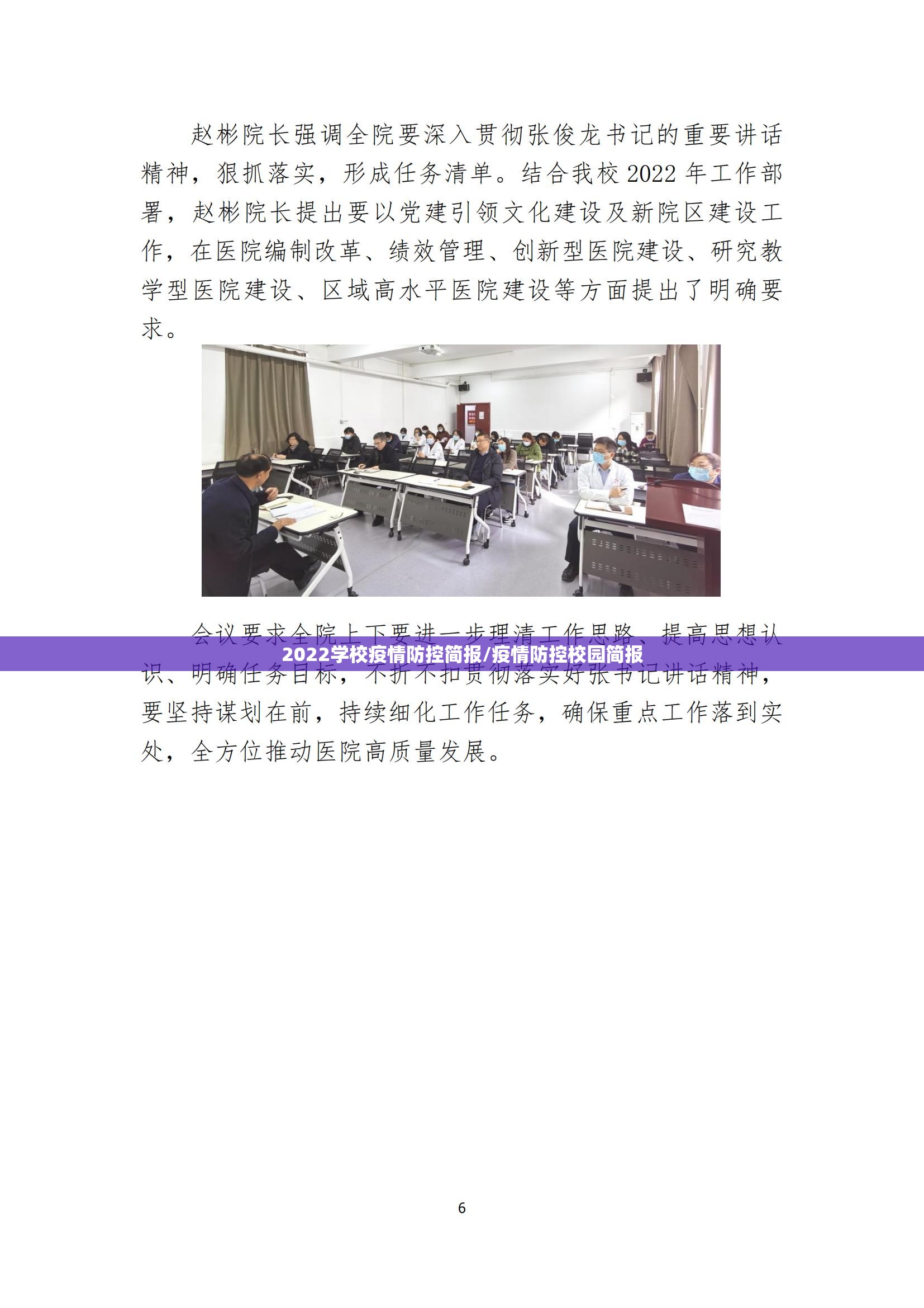 2022学校疫情防控简报/疫情防控校园简报 2022学校疫情防控简报/疫情防控校园简报