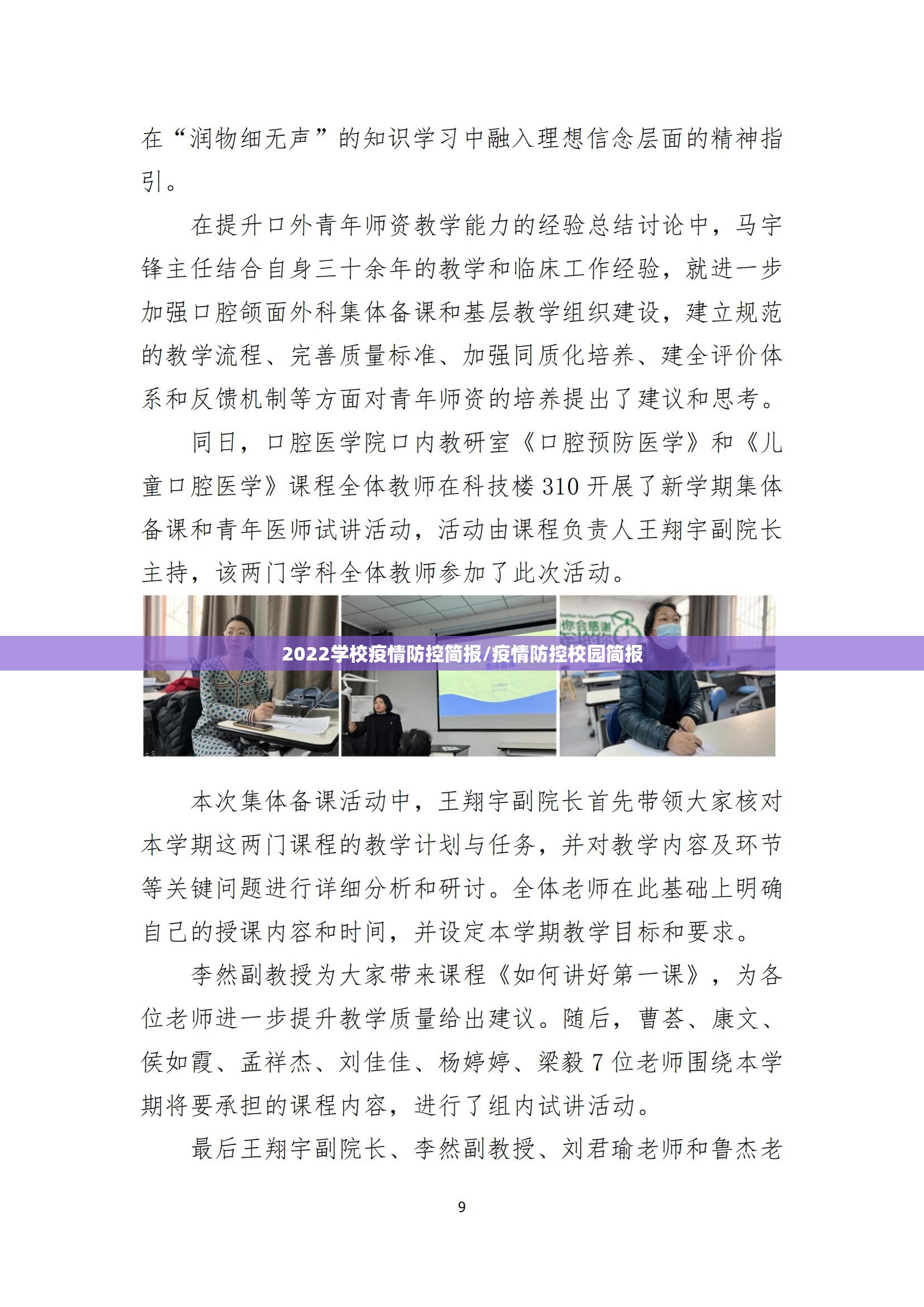 2022学校疫情防控简报/疫情防控校园简报 2022学校疫情防控简报/疫情防控校园简报
