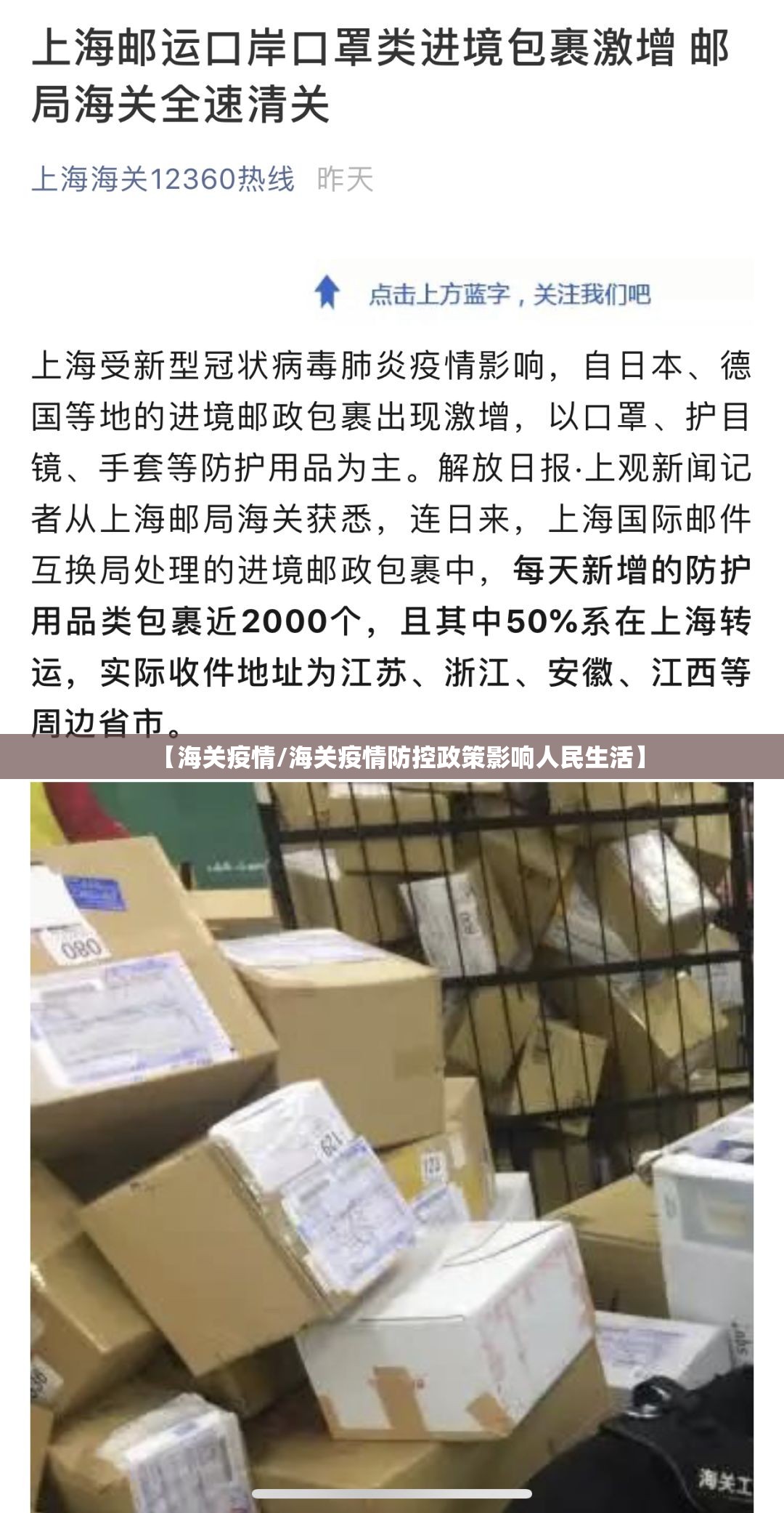 【海关疫情/海关疫情防控政策影响人民生活】