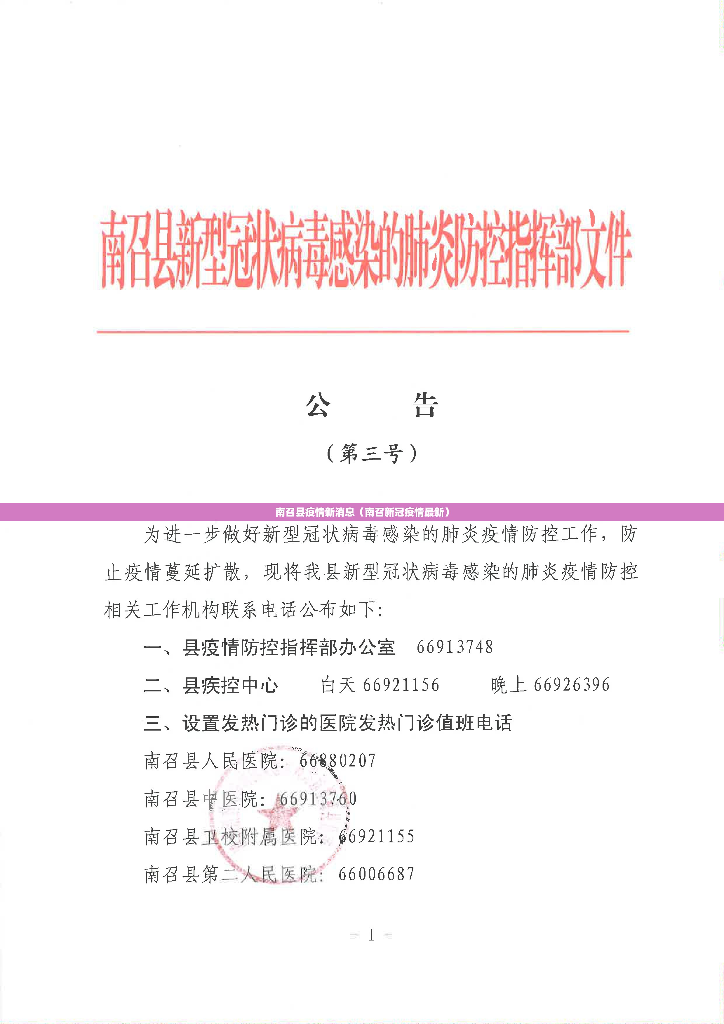 南召县疫情新消息(南召新冠疫情最新) 南召县疫情新消息(南召新冠疫情最新)