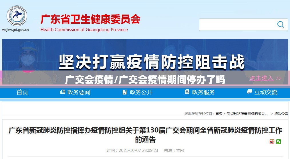 广交会疫情/广交会疫情期间停办了吗 广交会疫情/广交会疫情期间停办了吗