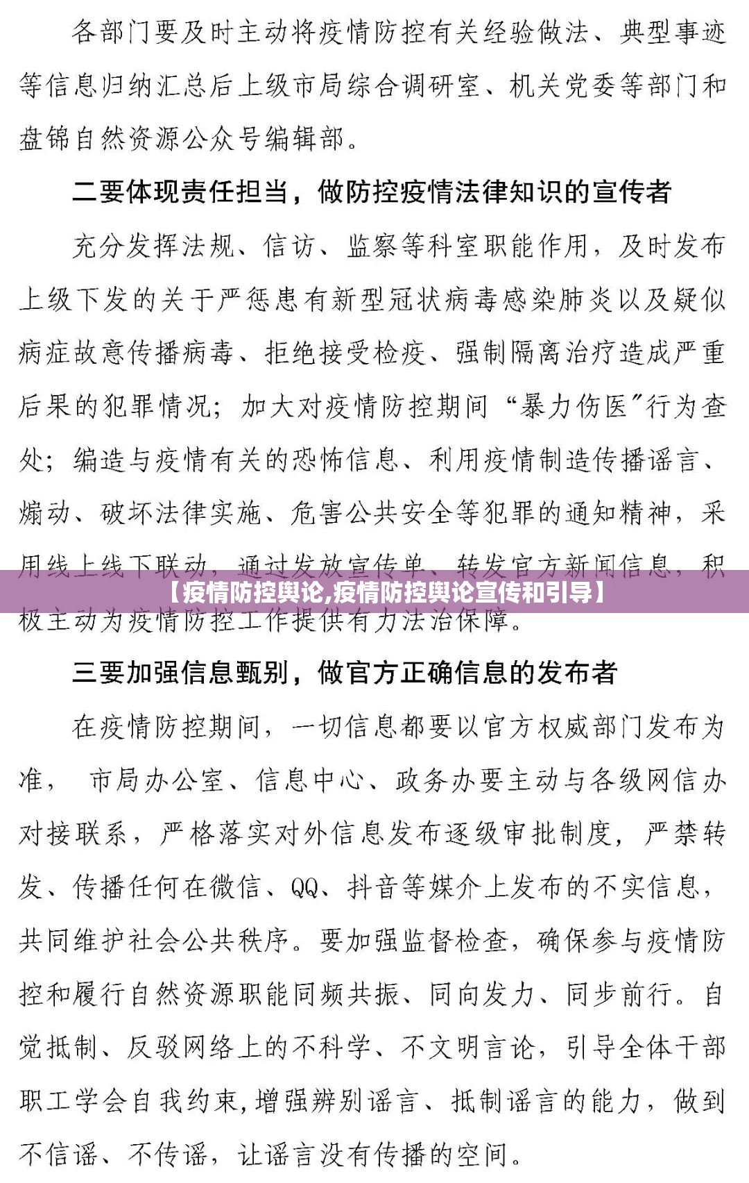 【疫情防控舆论,疫情防控舆论宣传和引导】 【疫情防控舆论,疫情防控舆论宣传和引导】