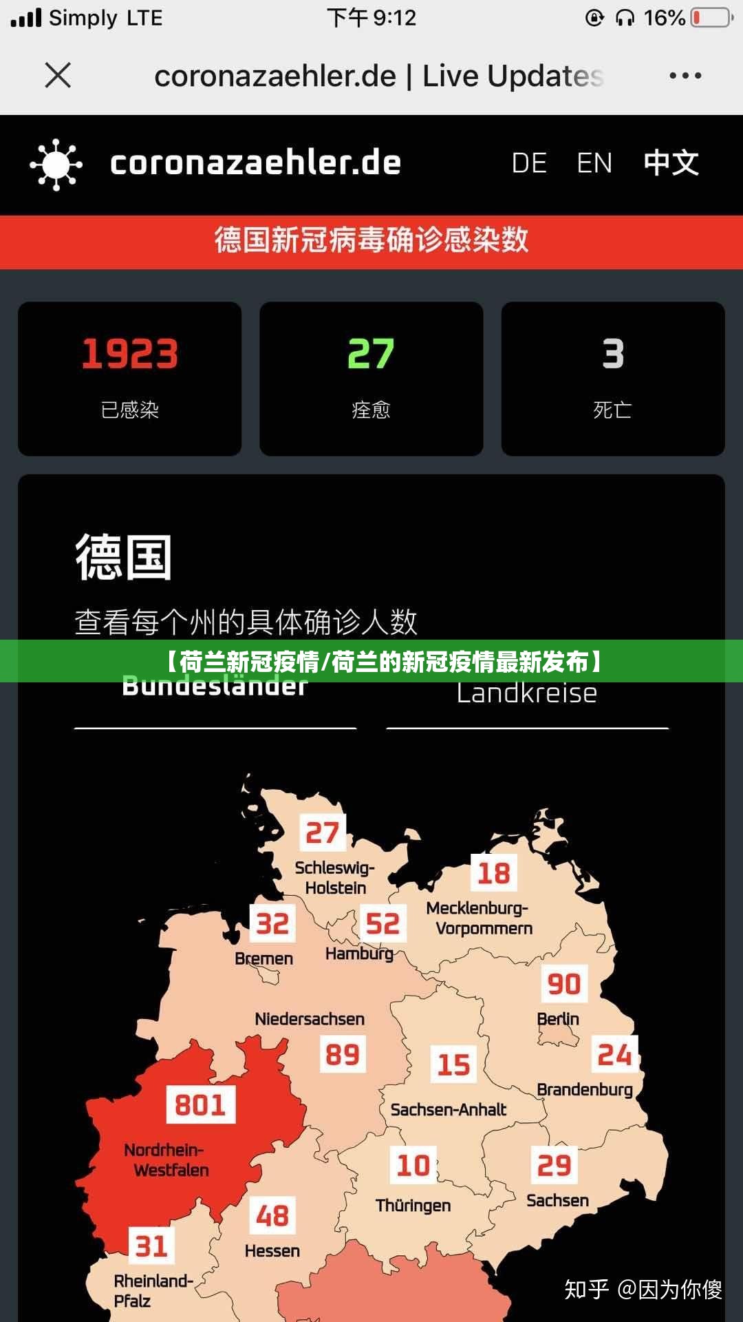 【荷兰新冠疫情/荷兰的新冠疫情最新发布】