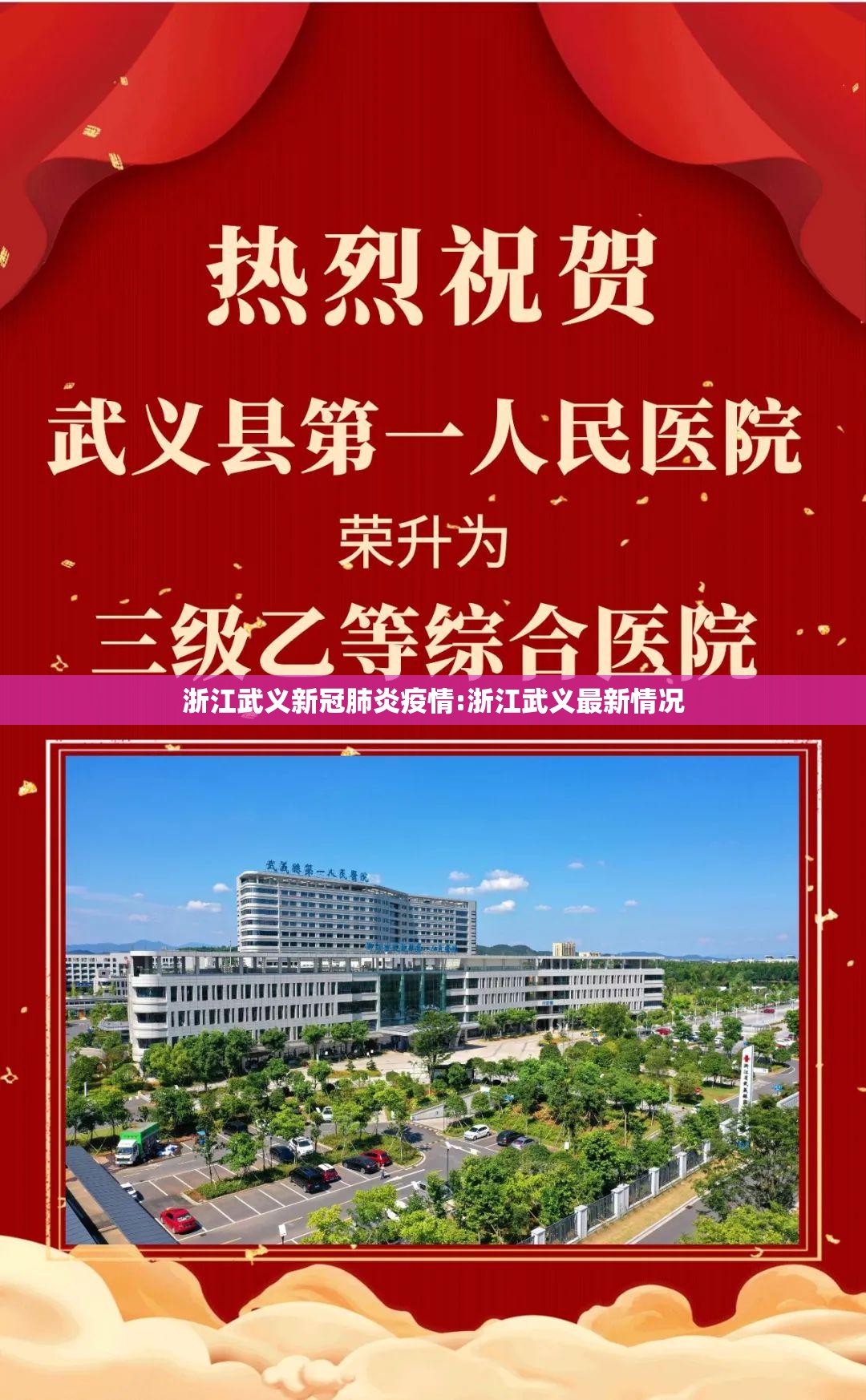 浙江武义新冠肺炎疫情:浙江武义最新情况 浙江武义新冠肺炎疫情:浙江武义最新情况