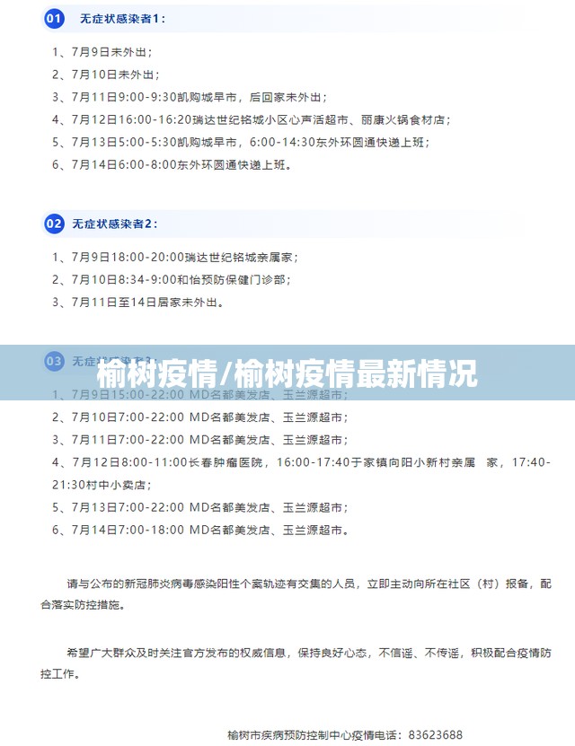 榆树疫情/榆树疫情最新情况