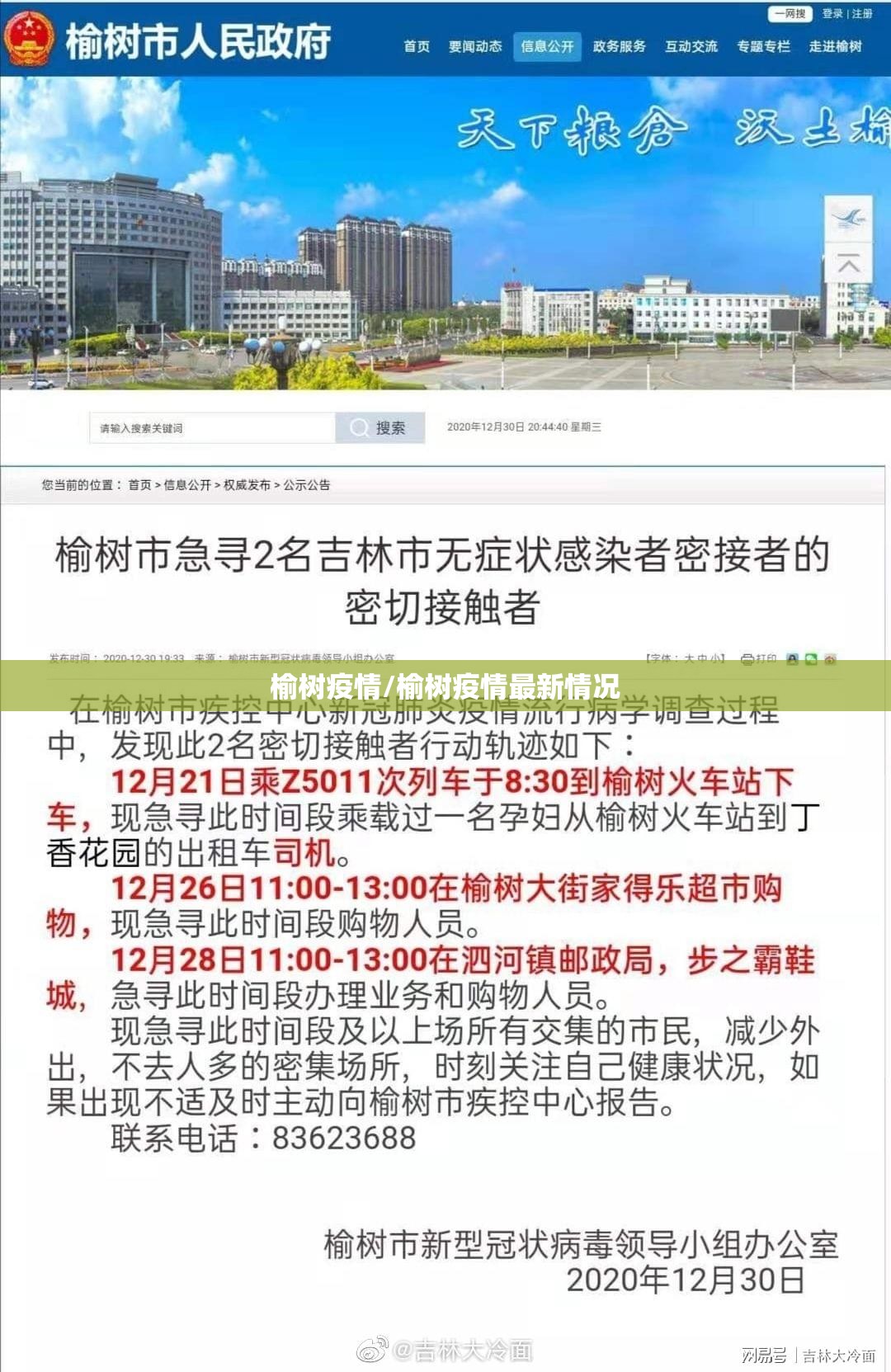 榆树疫情/榆树疫情最新情况