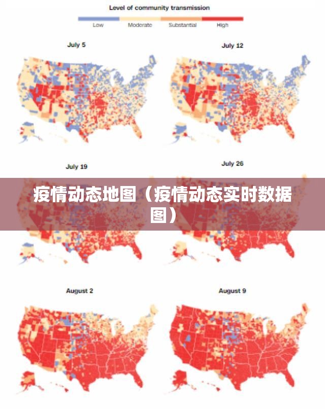 疫情动态地图（疫情动态实时数据图）