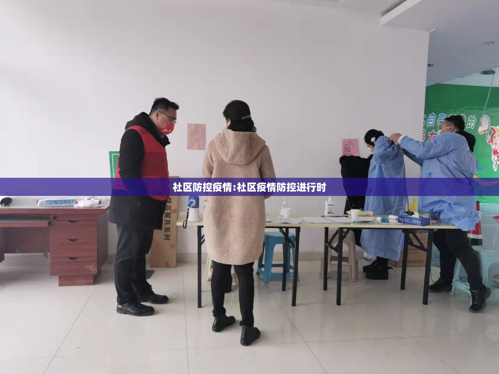社区防控疫情:社区疫情防控进行时 社区防控疫情:社区疫情防控进行时