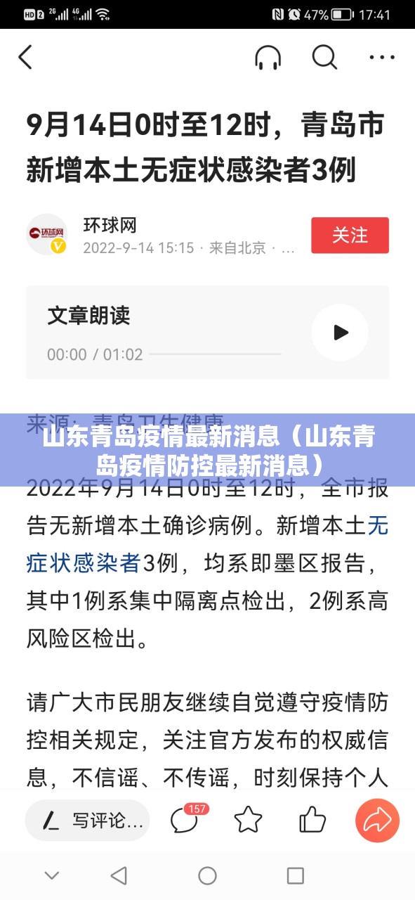 山东青岛疫情最新消息（山东青岛疫情防控最新消息）