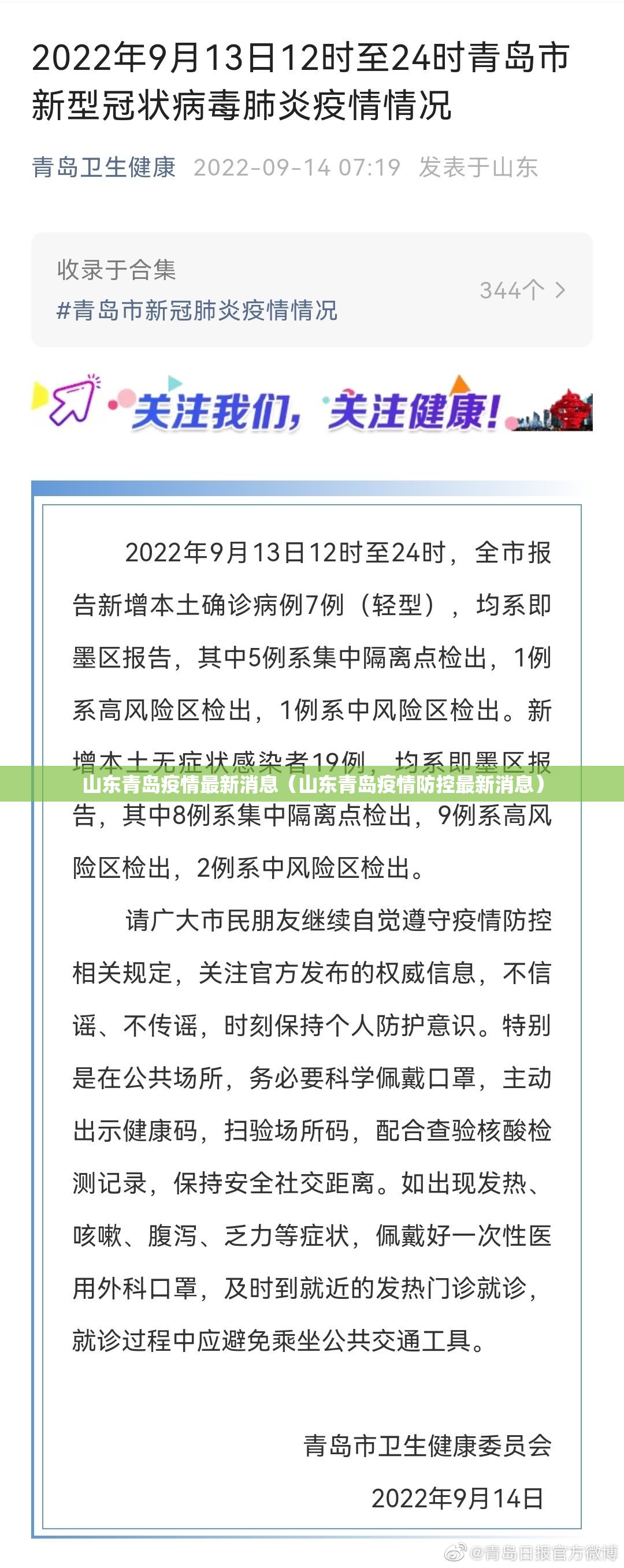 山东青岛疫情最新消息（山东青岛疫情防控最新消息）