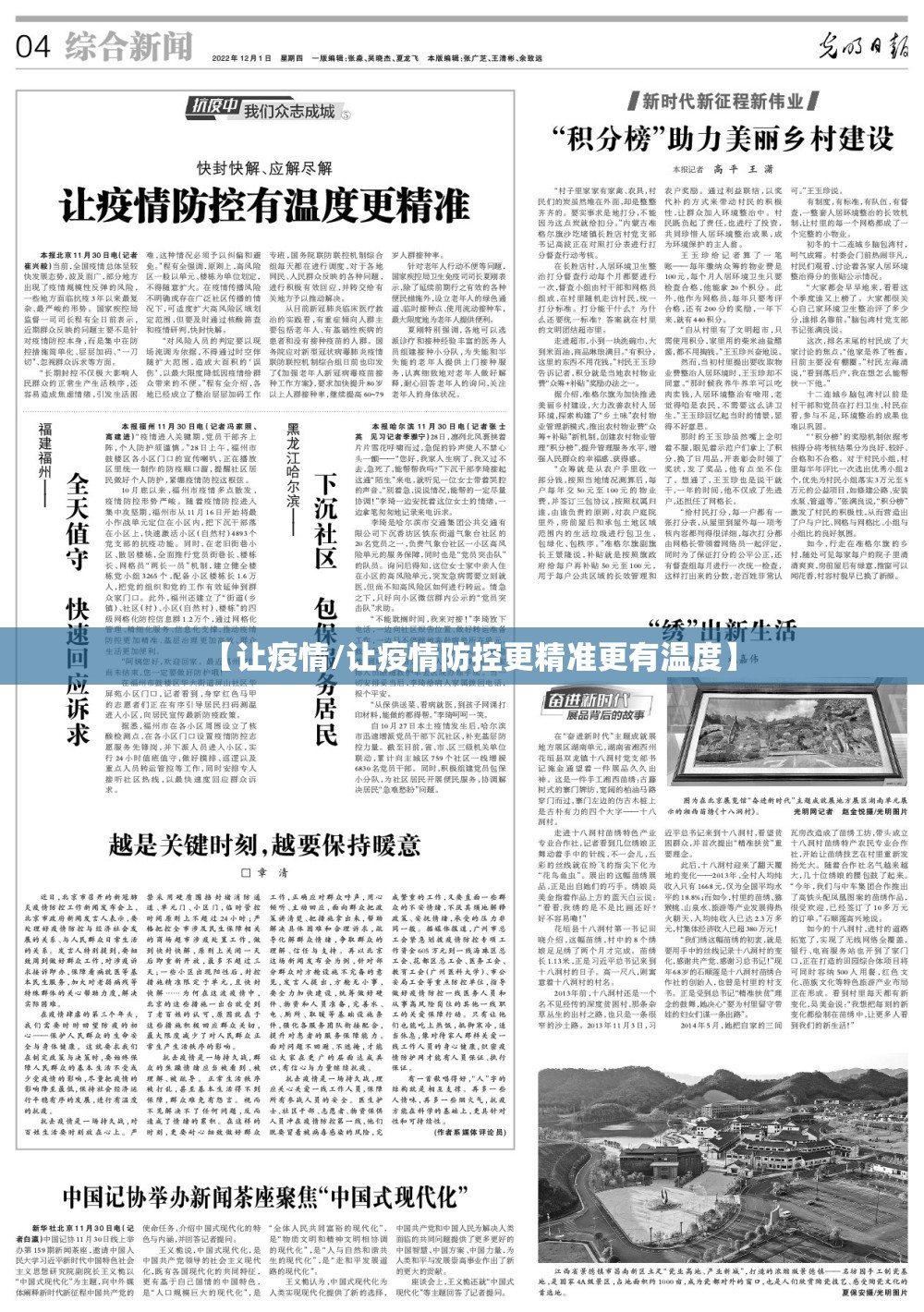 【让疫情/让疫情防控更精准更有温度】 【让疫情/让疫情防控更精准更有温度】