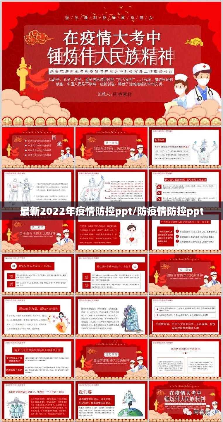 最新2022年疫情防控ppt/防疫情防控ppt