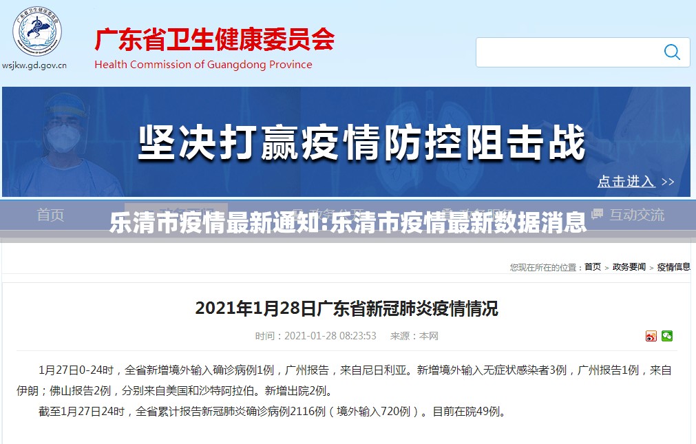乐清市疫情最新通知:乐清市疫情最新数据消息 乐清市疫情最新通知:乐清市疫情最新数据消息