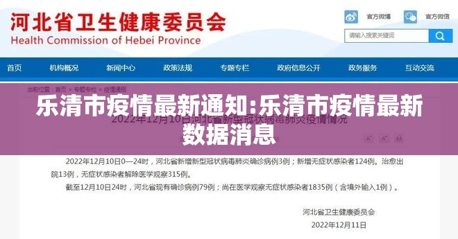 乐清市疫情最新通知:乐清市疫情最新数据消息 乐清市疫情最新通知:乐清市疫情最新数据消息