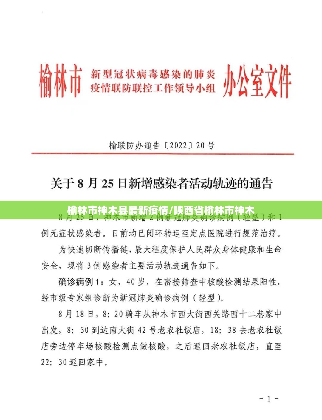 榆林市神木县最新疫情/陕西省榆林市神木 榆林市神木县最新疫情/陕西省榆林市神木