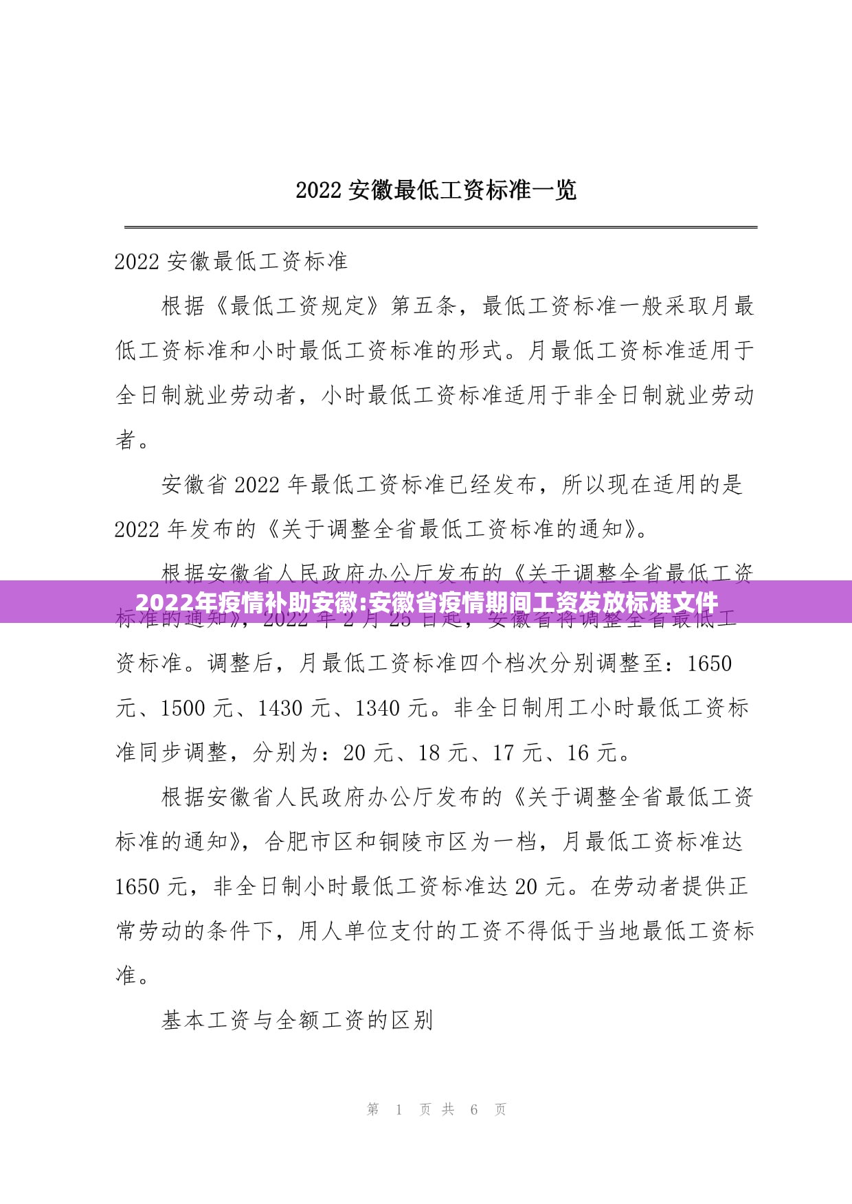 2022年疫情补助安徽:安徽省疫情期间工资发放标准文件 2022年疫情补助安徽:安徽省疫情期间工资发放标准文件
