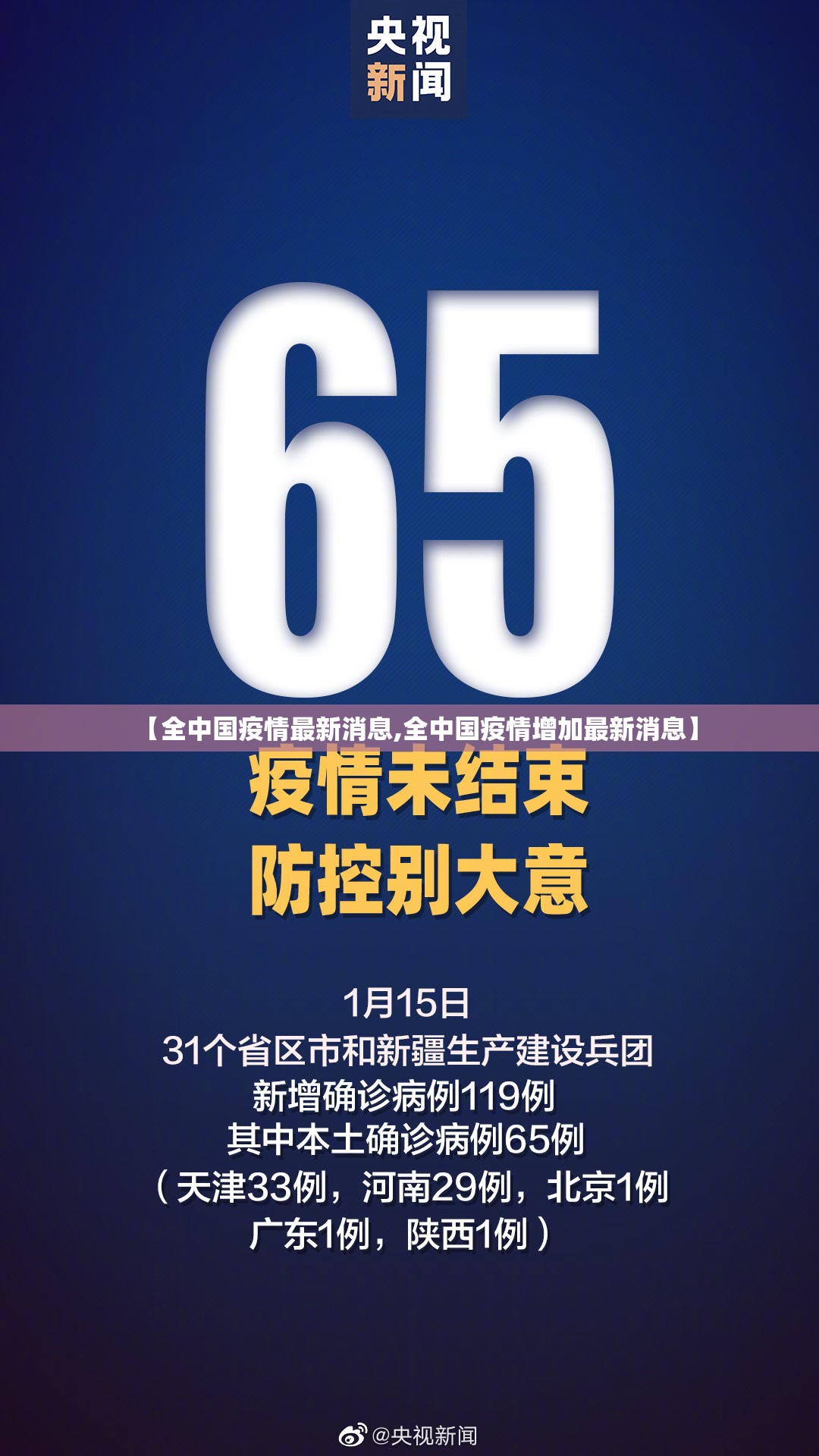 【全中国疫情最新消息,全中国疫情增加最新消息】