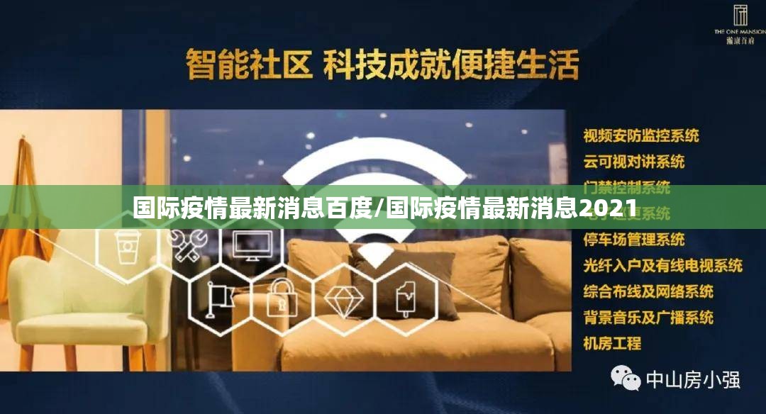国际疫情最新消息百度/国际疫情最新消息2021 国际疫情最新消息百度/国际疫情最新消息2021