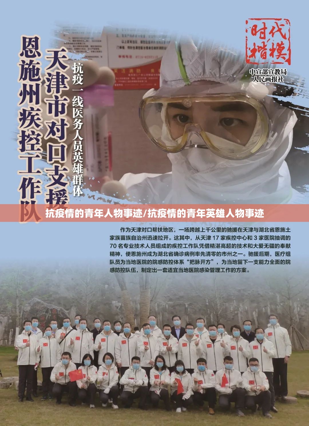 抗疫情的青年人物事迹/抗疫情的青年英雄人物事迹 抗疫情的青年人物事迹/抗疫情的青年英雄人物事迹