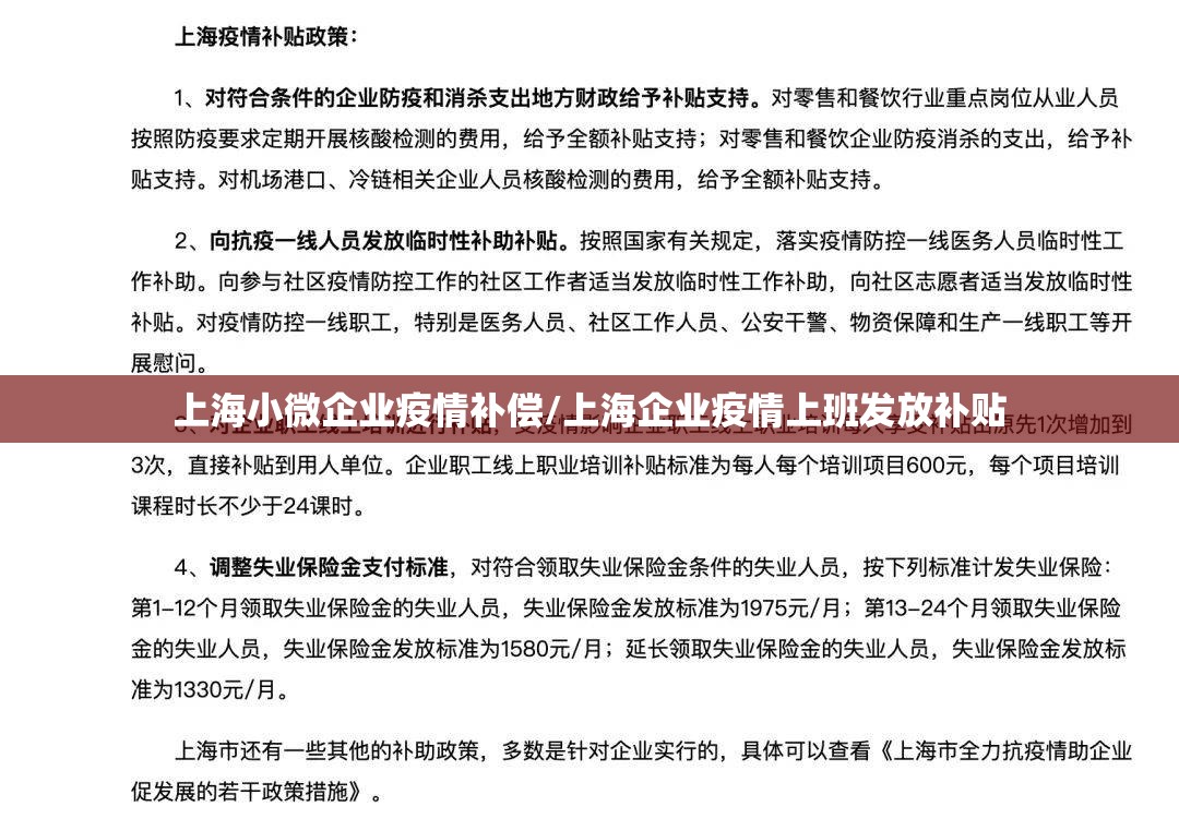 上海小微企业疫情补偿/上海企业疫情上班发放补贴 上海小微企业疫情补偿/上海企业疫情上班发放补贴