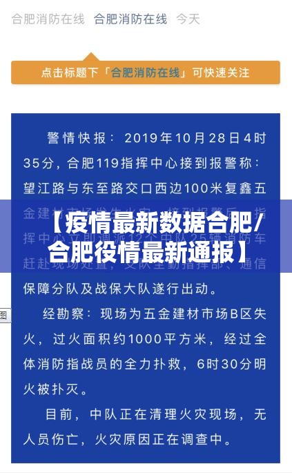 【疫情最新数据合肥/合肥役情最新通报】