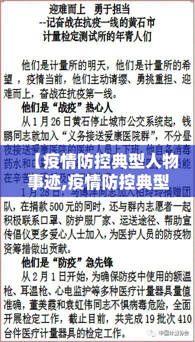 【疫情防控典型人物事迹,疫情防控典型人物事迹材料】