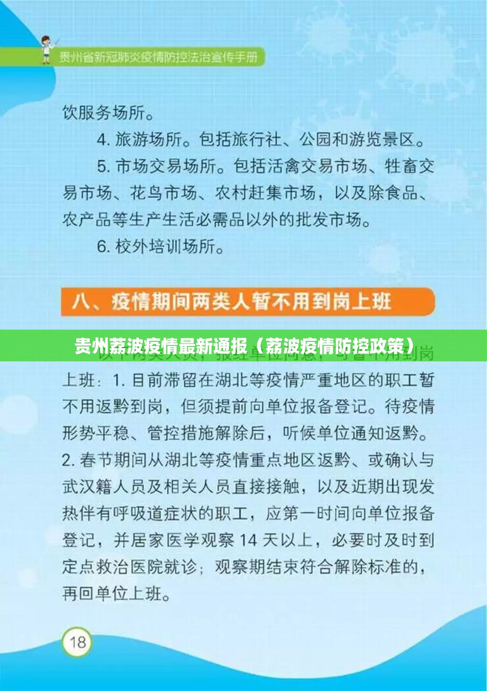 贵州荔波疫情最新通报（荔波疫情防控政策）