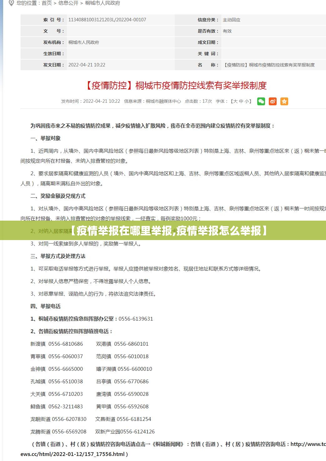 【疫情举报在哪里举报,疫情举报怎么举报】 【疫情举报在哪里举报,疫情举报怎么举报】