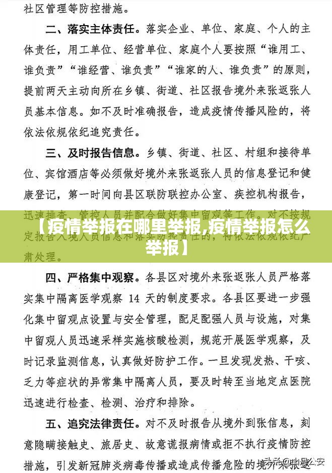【疫情举报在哪里举报,疫情举报怎么举报】 【疫情举报在哪里举报,疫情举报怎么举报】