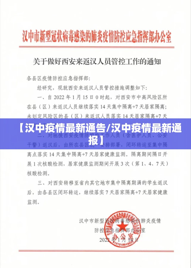 【汉中疫情最新通告/汉中疫情最新通报】