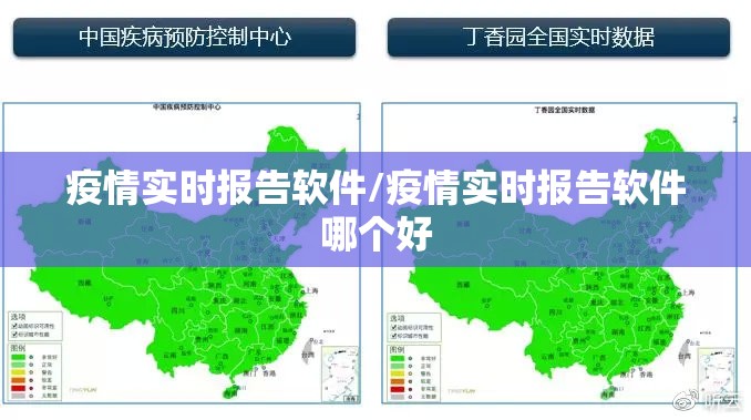 疫情实时报告软件/疫情实时报告软件哪个好 疫情实时报告软件/疫情实时报告软件哪个好