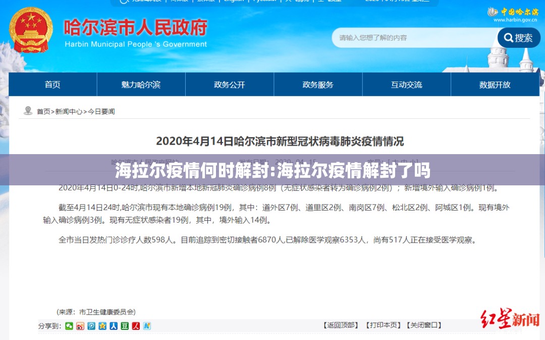 海拉尔疫情何时解封:海拉尔疫情解封了吗 海拉尔疫情何时解封:海拉尔疫情解封了吗