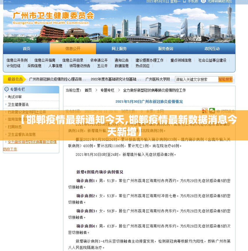 【邯郸疫情最新通知今天,邯郸疫情最新数据消息今天新增】 【邯郸疫情最新通知今天,邯郸疫情最新数据消息今天新增】
