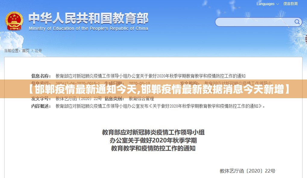 【邯郸疫情最新通知今天,邯郸疫情最新数据消息今天新增】 【邯郸疫情最新通知今天,邯郸疫情最新数据消息今天新增】