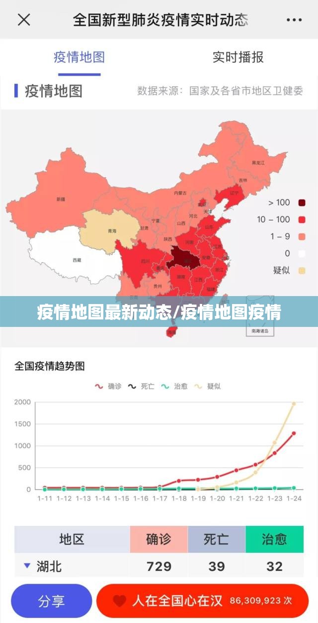 疫情地图最新动态/疫情地图疫情 疫情地图最新动态/疫情地图疫情