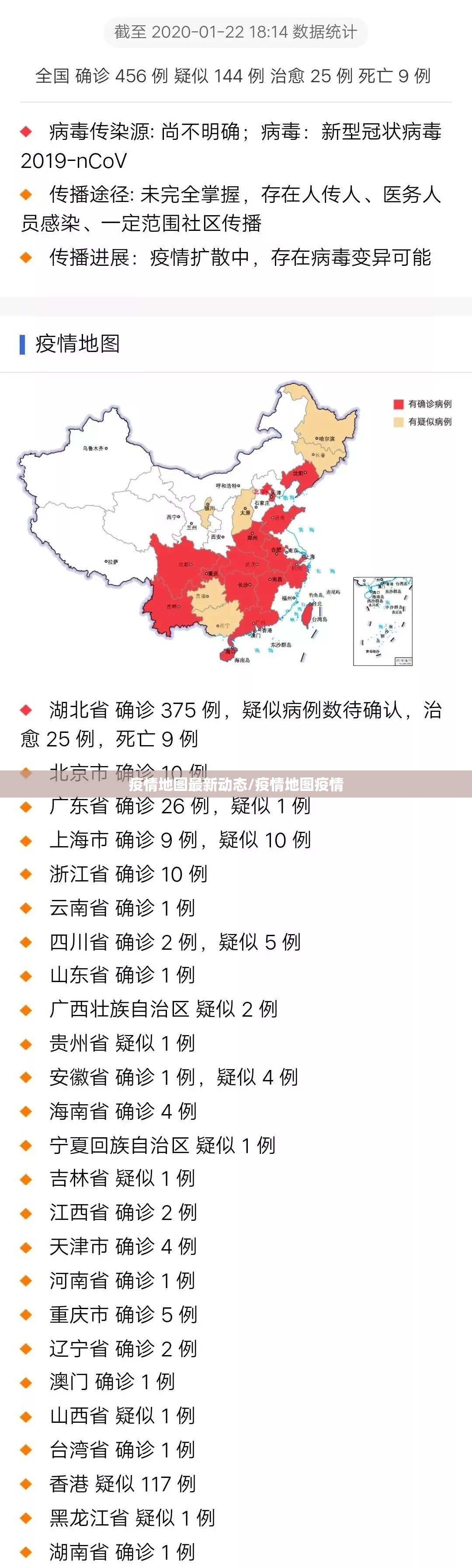 疫情地图最新动态/疫情地图疫情 疫情地图最新动态/疫情地图疫情