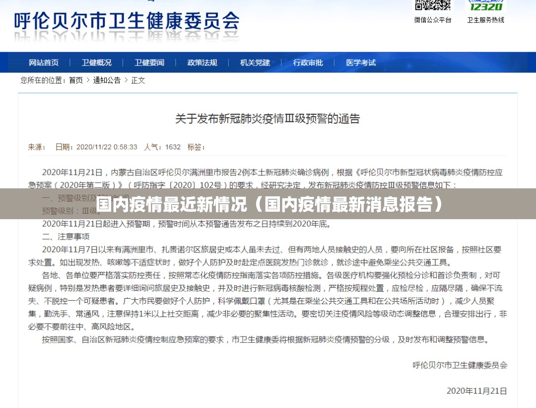 国内疫情最近新情况（国内疫情最新消息报告）
