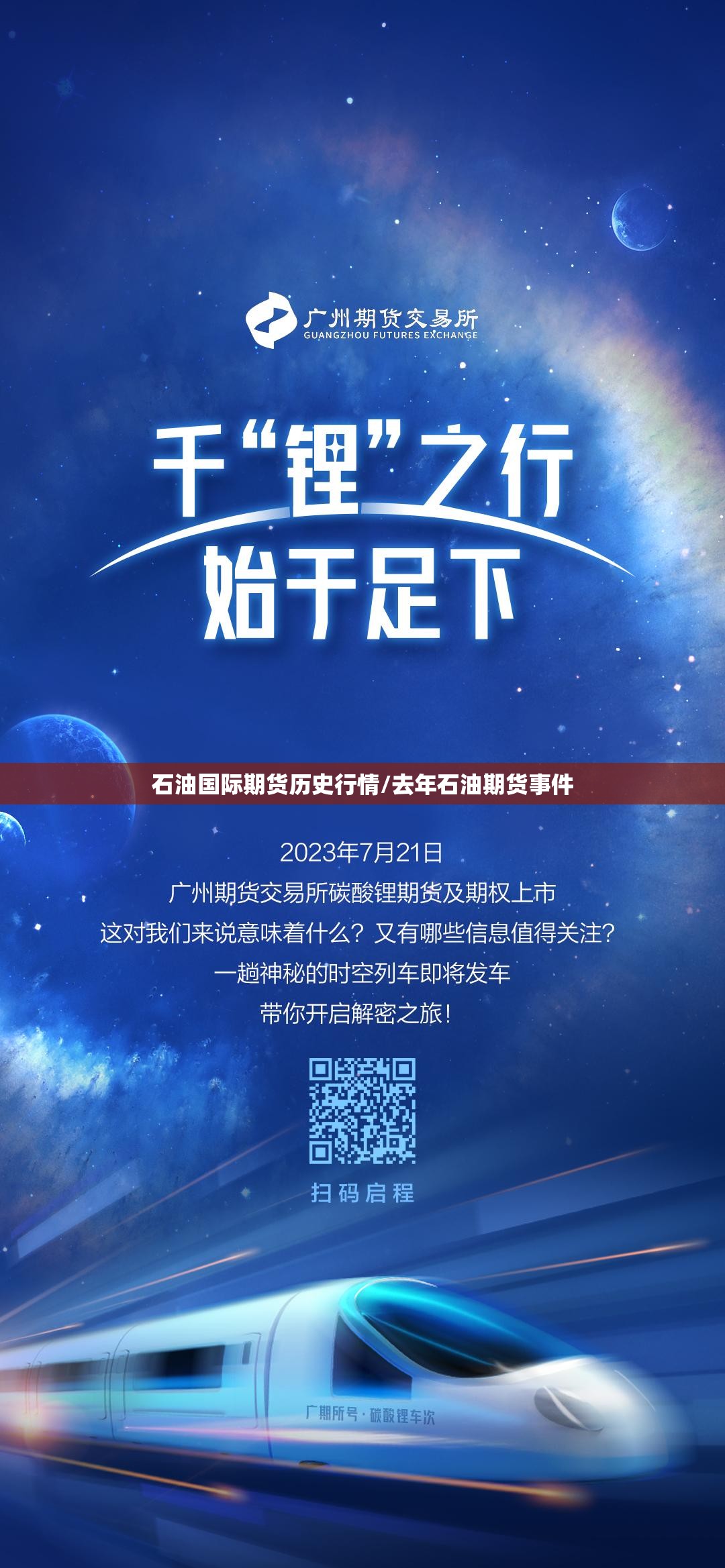 石油国际期货历史行情/去年石油期货事件 石油国际期货历史行情/去年石油期货事件