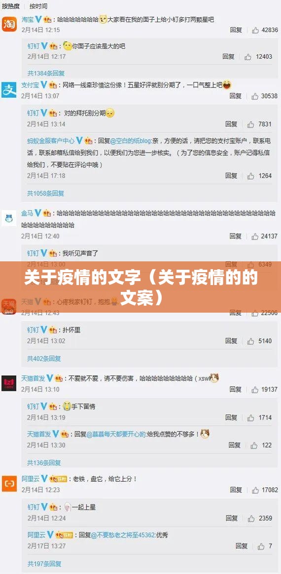 关于疫情的文字（关于疫情的的文案）