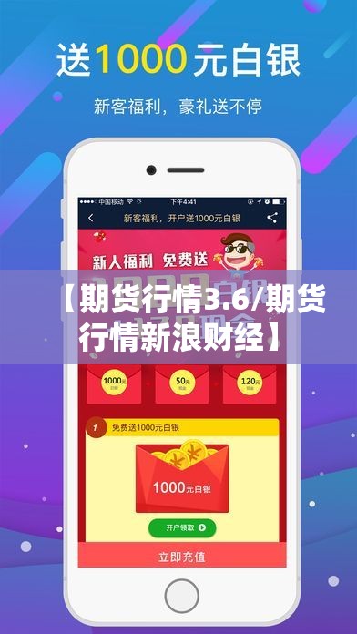 【期货行情3.6/期货行情新浪财经】