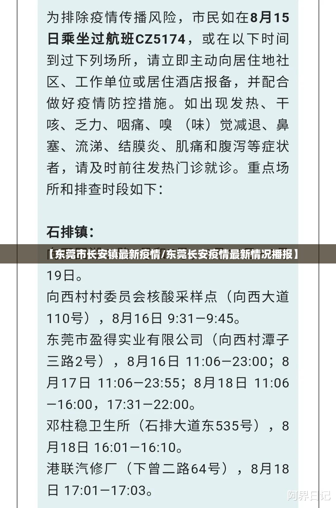 【东莞市长安镇最新疫情/东莞长安疫情最新情况播报】 【东莞市长安镇最新疫情/东莞长安疫情最新情况播报】
