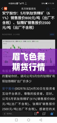 眉飞色舞期货行情:股票眉飞色舞行情 眉飞色舞期货行情:股票眉飞色舞行情