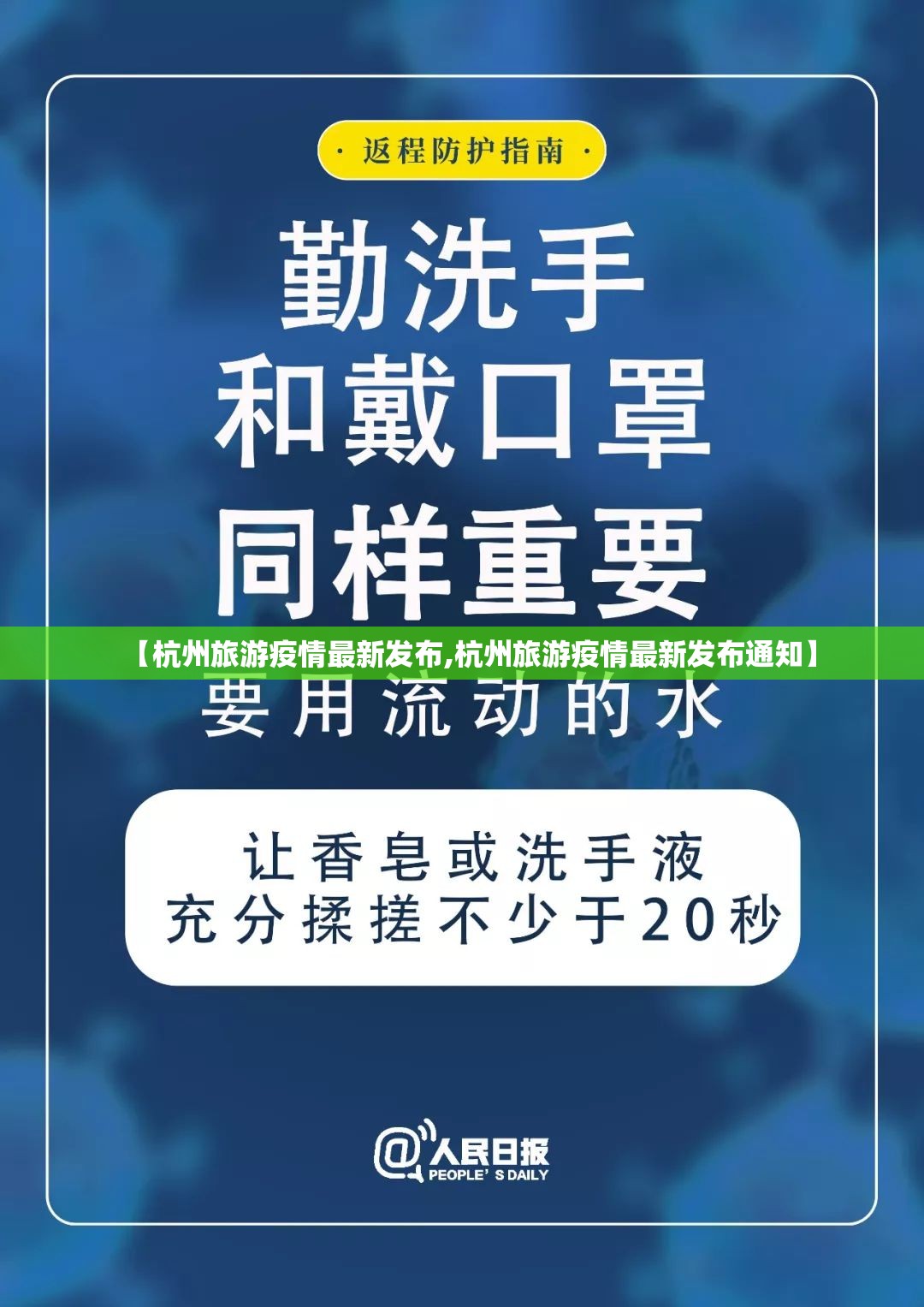 【杭州旅游疫情最新发布,杭州旅游疫情最新发布通知】