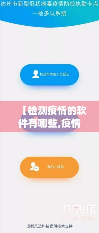 【检测疫情的软件有哪些,疫情检测app】 【检测疫情的软件有哪些,疫情检测app】