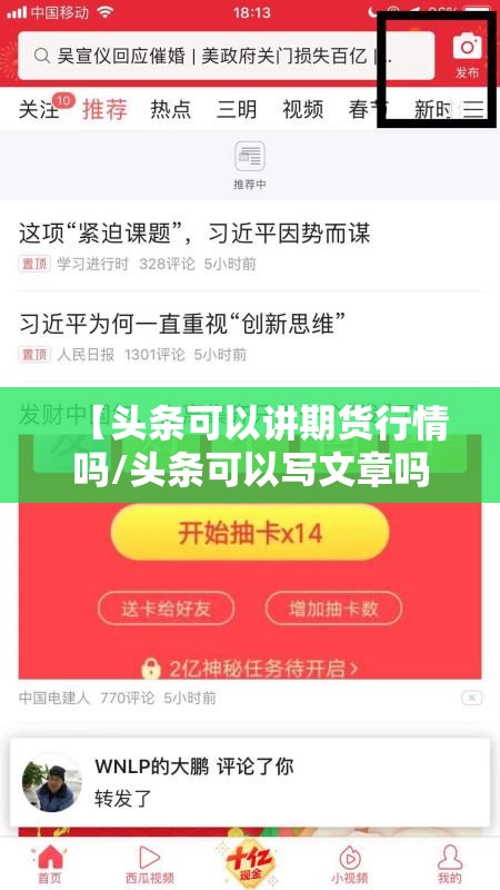 【头条可以讲期货行情吗/头条可以写文章吗?】 【头条可以讲期货行情吗/头条可以写文章吗?】